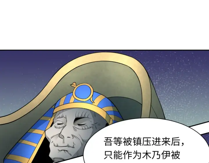 漫画《全球诡异时代》第264话 吾神胚胎！第25张图