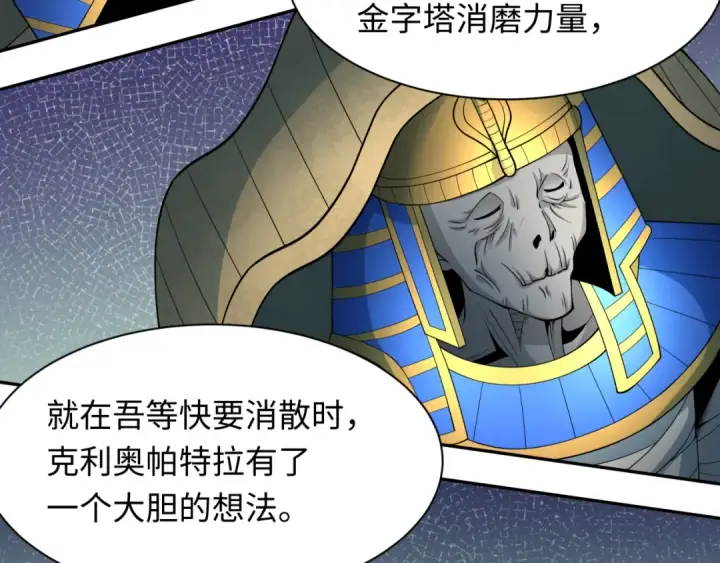 漫画《全球诡异时代》第264话 吾神胚胎！第26张图