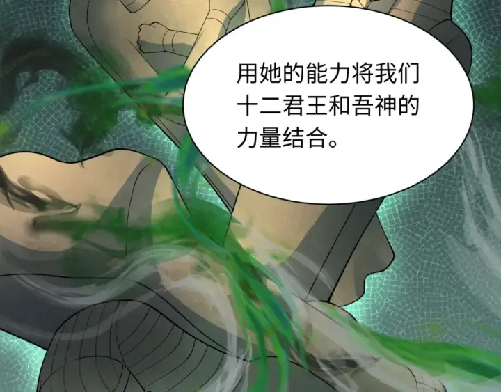 漫画《全球诡异时代》第264话 吾神胚胎！第31张图