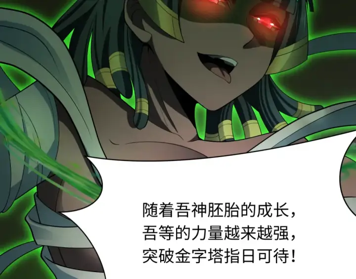 漫画《全球诡异时代》第264话 吾神胚胎！第36张图