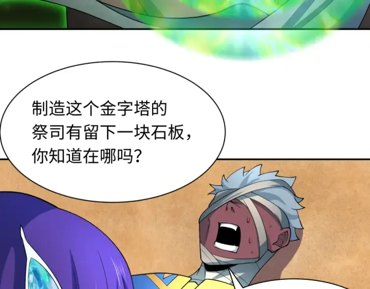 漫画《全球诡异时代》第264话 吾神胚胎！第38张图
