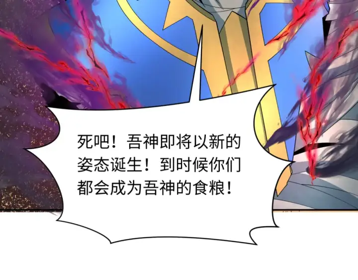 漫画《全球诡异时代》第264话 吾神胚胎！第43张图