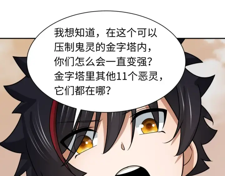 漫画《全球诡异时代》第264话 吾神胚胎！第5张图