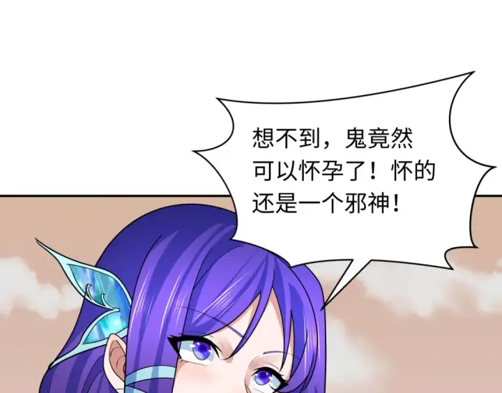 漫画《全球诡异时代》第264话 吾神胚胎！第54张图