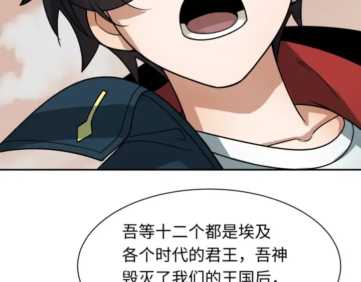 漫画《全球诡异时代》第264话 吾神胚胎！第6张图
