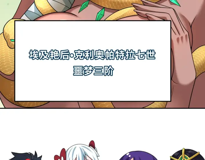 漫画《全球诡异时代》第264话 吾神胚胎！第62张图