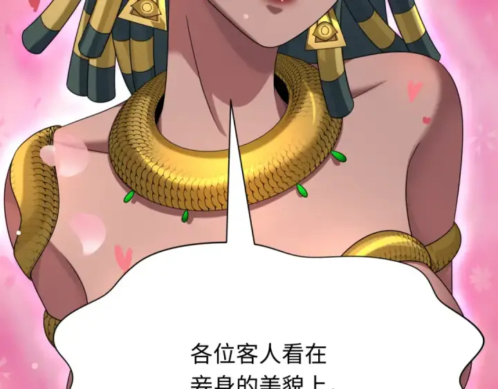 漫画《全球诡异时代》第264话 吾神胚胎！第65张图