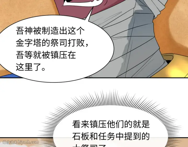 漫画《全球诡异时代》第264话 吾神胚胎！第8张图