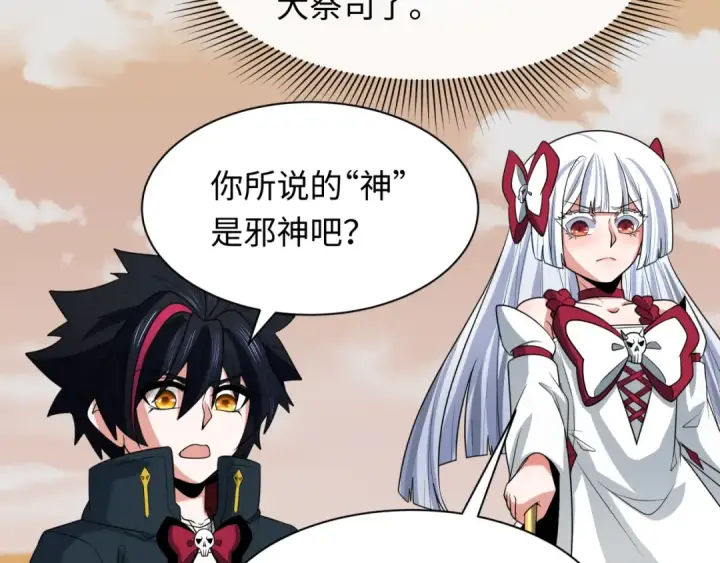 漫画《全球诡异时代》第264话 吾神胚胎！第9张图