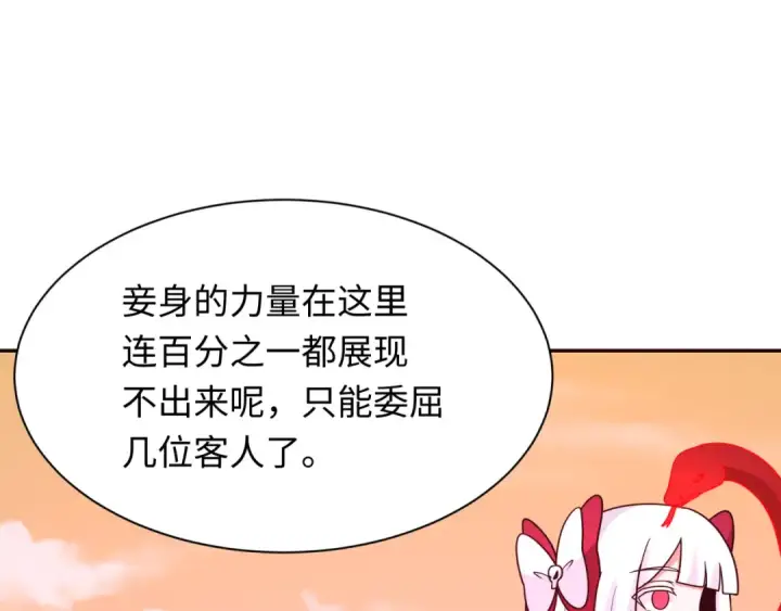 漫画《全球诡异时代》第264话 吾神胚胎！第90张图