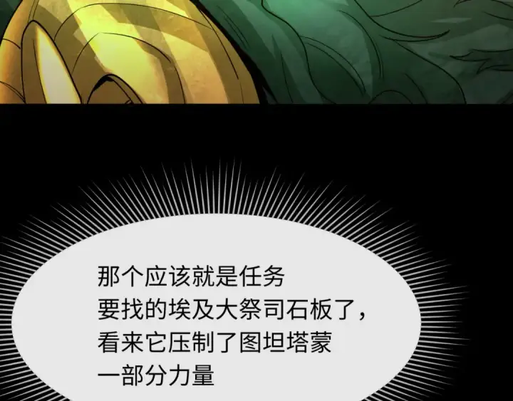 漫画《全球诡异时代》第265话 斯芬克斯！第100张图