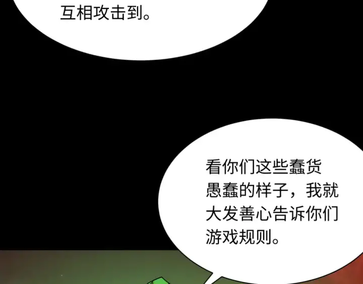 漫画《全球诡异时代》第265话 斯芬克斯！第110张图