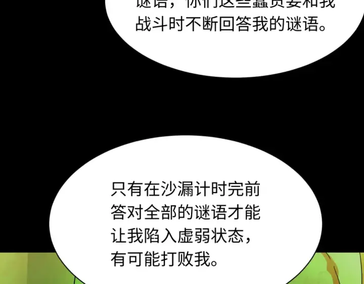 漫画《全球诡异时代》第265话 斯芬克斯！第113张图