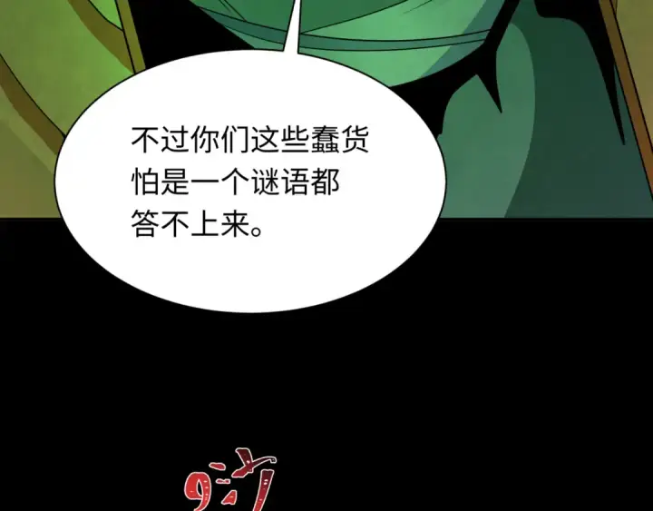 漫画《全球诡异时代》第265话 斯芬克斯！第115张图