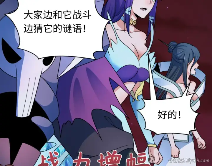漫画《全球诡异时代》第265话 斯芬克斯！第120张图