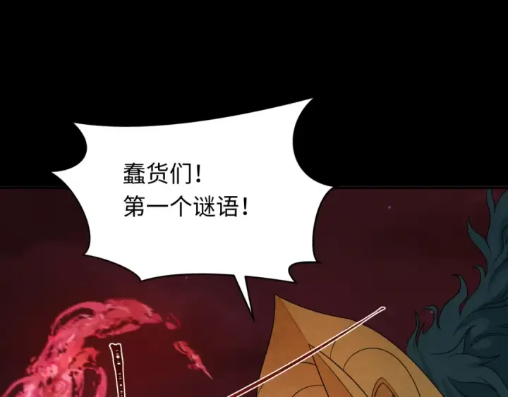 漫画《全球诡异时代》第265话 斯芬克斯！第122张图