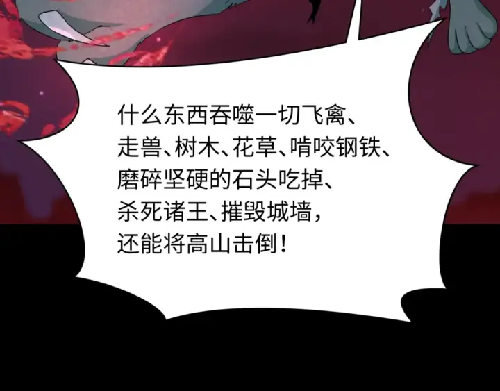 漫画《全球诡异时代》第265话 斯芬克斯！第124张图