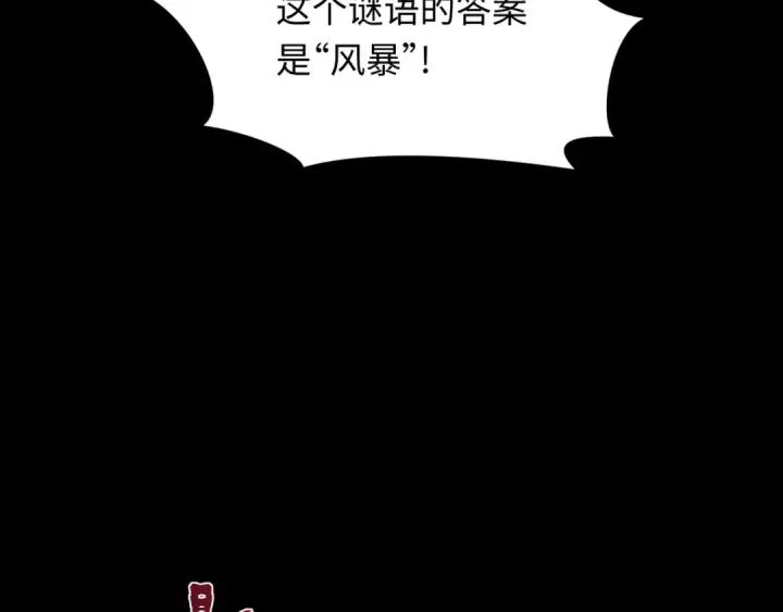 漫画《全球诡异时代》第265话 斯芬克斯！第148张图