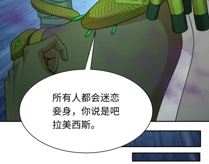 漫画《全球诡异时代》第265话 斯芬克斯！第29张图