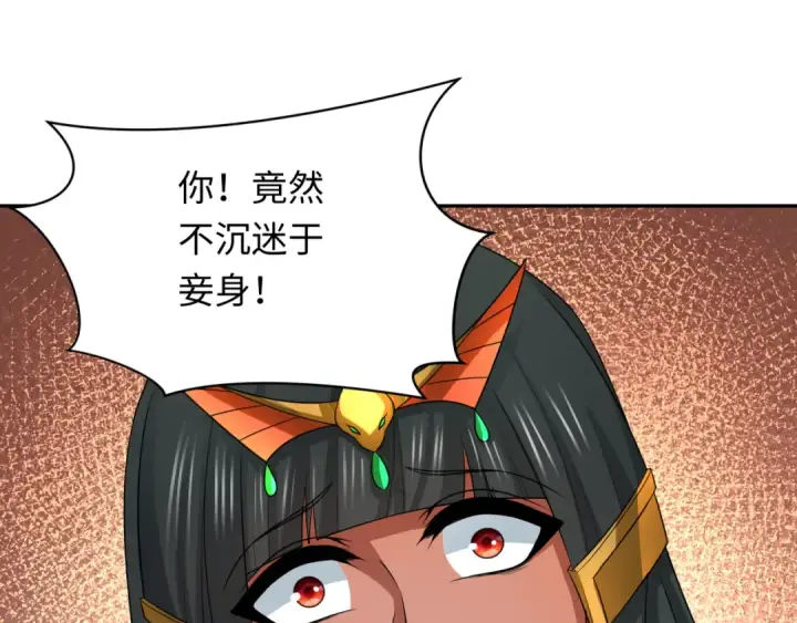 漫画《全球诡异时代》第265话 斯芬克斯！第5张图