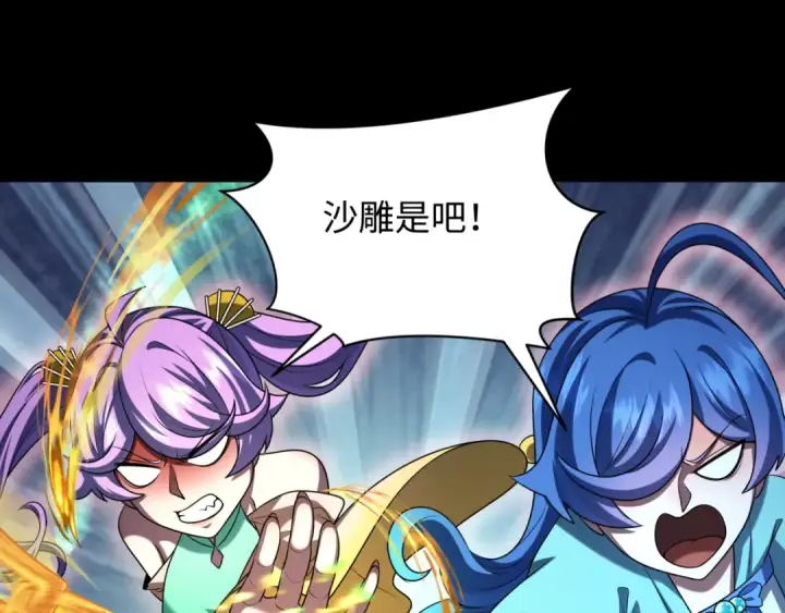 漫画《全球诡异时代》第266话 谜语的答案是？第114张图