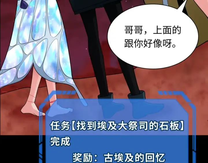 漫画《全球诡异时代》第266话 谜语的答案是？第139张图