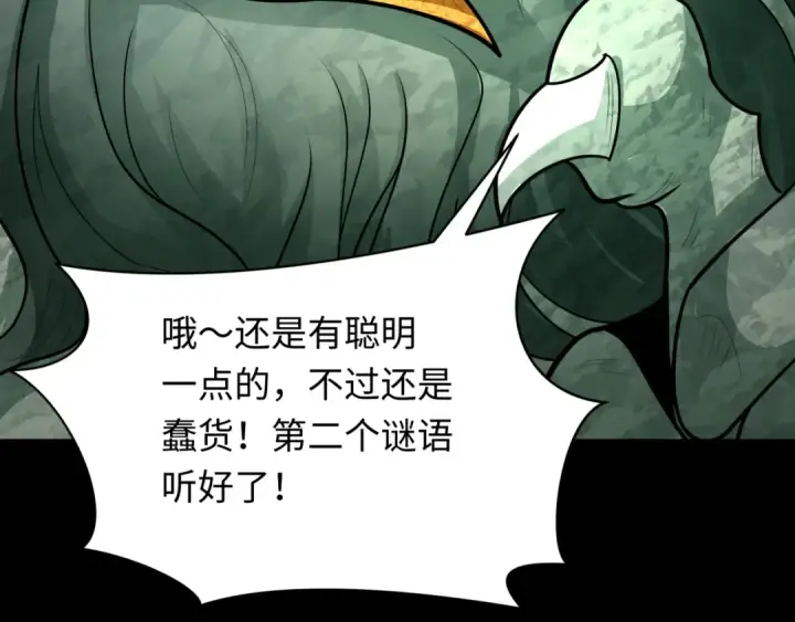 漫画《全球诡异时代》第266话 谜语的答案是？第23张图