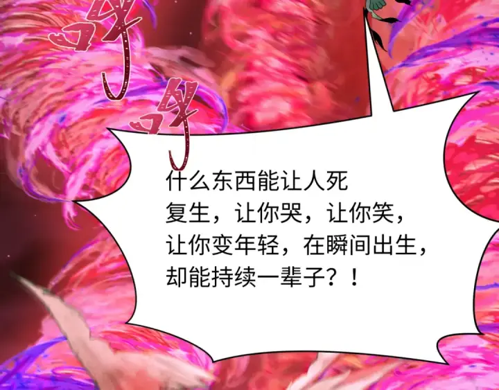 漫画《全球诡异时代》第266话 谜语的答案是？第26张图