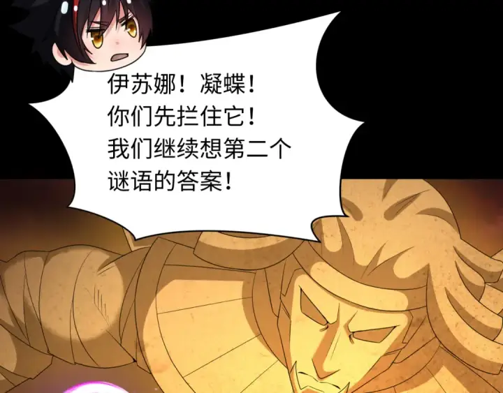 漫画《全球诡异时代》第266话 谜语的答案是？第31张图