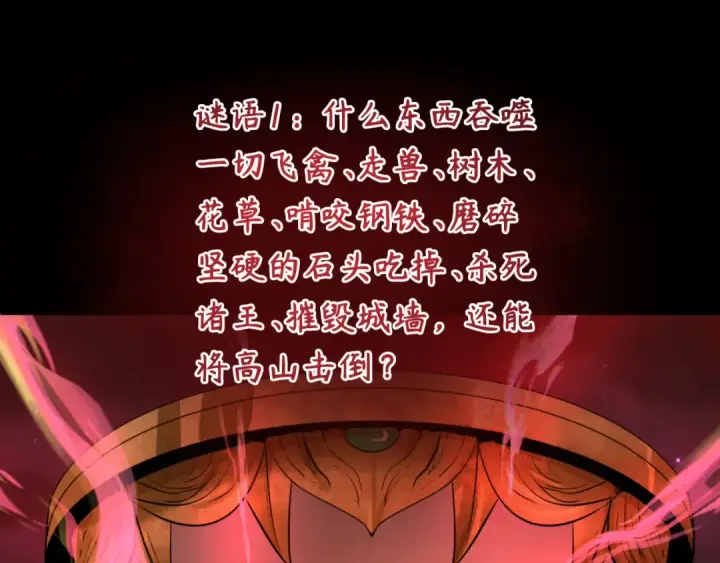 漫画《全球诡异时代》第266话 谜语的答案是？第5张图