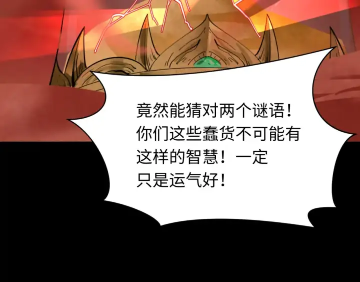 漫画《全球诡异时代》第266话 谜语的答案是？第54张图
