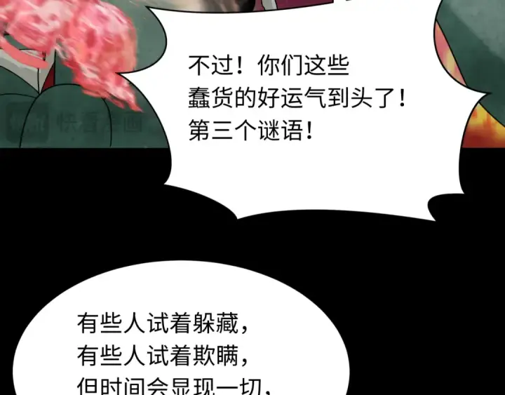 漫画《全球诡异时代》第266话 谜语的答案是？第57张图