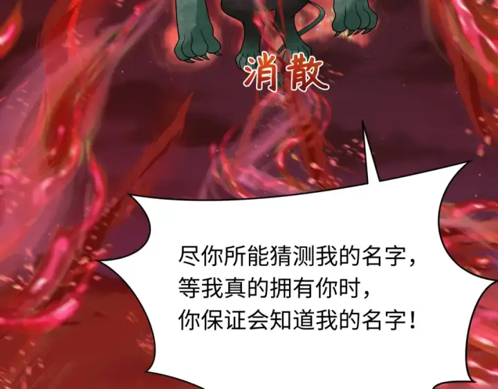 漫画《全球诡异时代》第266话 谜语的答案是？第59张图