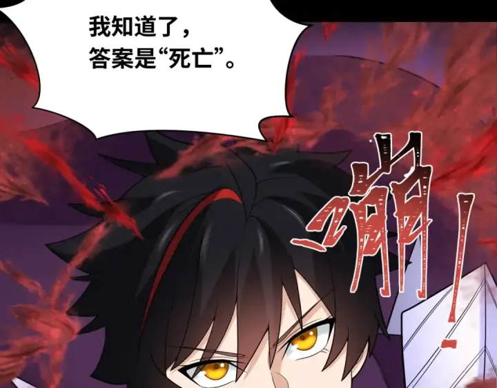 漫画《全球诡异时代》第266话 谜语的答案是？第92张图