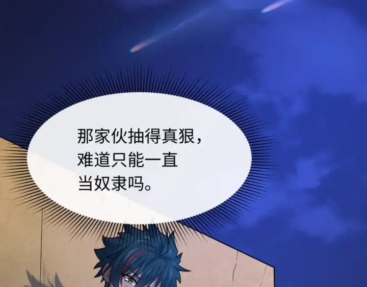 漫画《全球诡异时代》第267话 穿越数千年的意识！第102张图