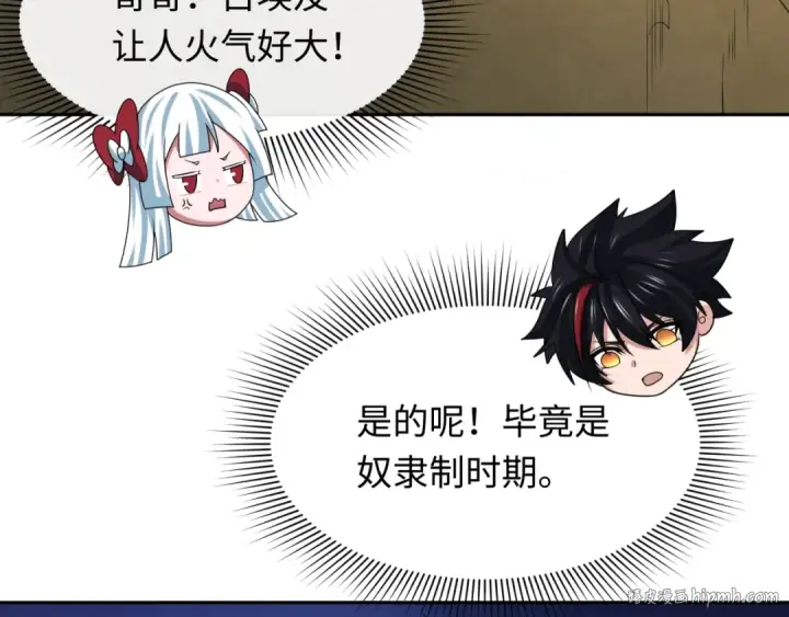漫画《全球诡异时代》第267话 穿越数千年的意识！第104张图