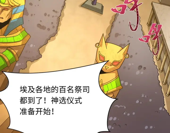 漫画《全球诡异时代》第267话 穿越数千年的意识！第113张图
