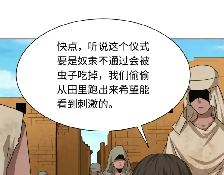 漫画《全球诡异时代》第267话 穿越数千年的意识！第115张图