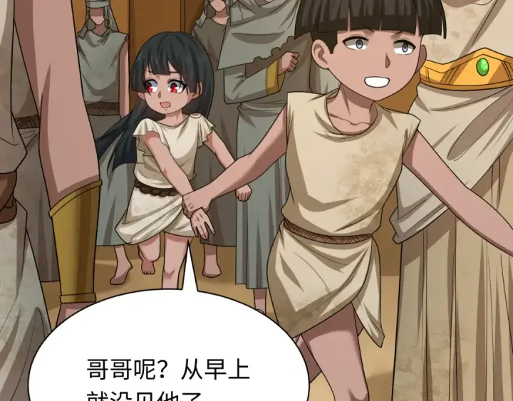 漫画《全球诡异时代》第267话 穿越数千年的意识！第116张图