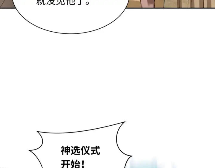 漫画《全球诡异时代》第267话 穿越数千年的意识！第117张图