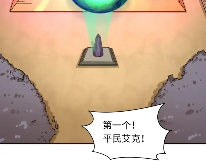 漫画《全球诡异时代》第267话 穿越数千年的意识！第119张图