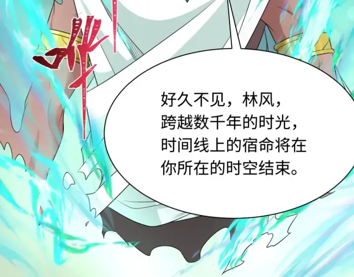 漫画《全球诡异时代》第267话 穿越数千年的意识！第12张图