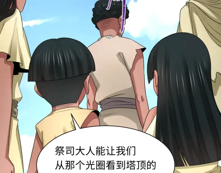 漫画《全球诡异时代》第267话 穿越数千年的意识！第122张图