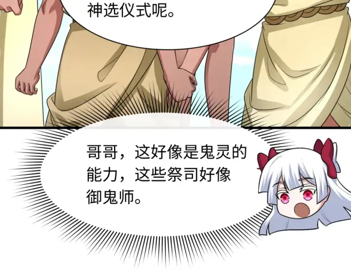 漫画《全球诡异时代》第267话 穿越数千年的意识！第123张图