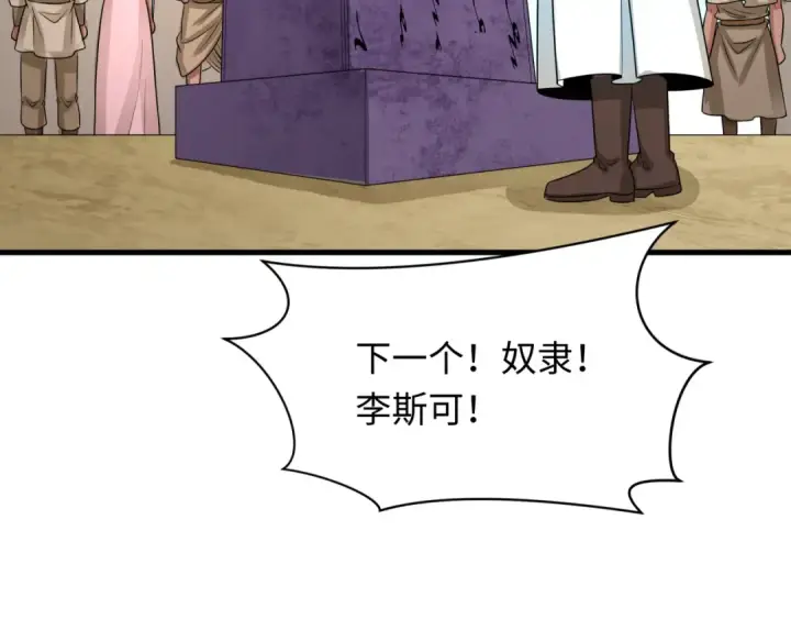 漫画《全球诡异时代》第267话 穿越数千年的意识！第126张图
