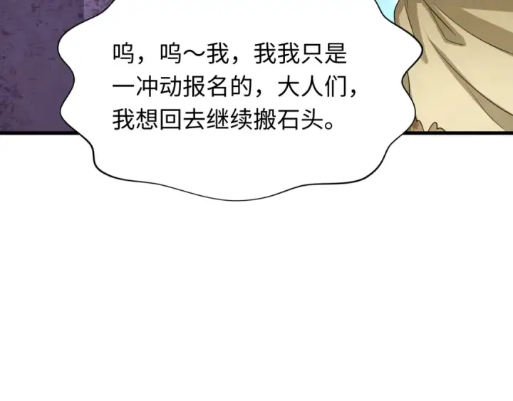 漫画《全球诡异时代》第267话 穿越数千年的意识！第129张图