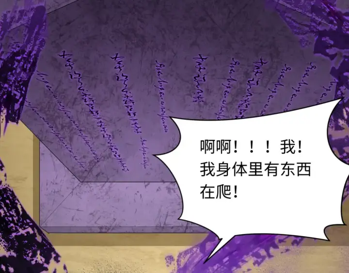 漫画《全球诡异时代》第267话 穿越数千年的意识！第133张图