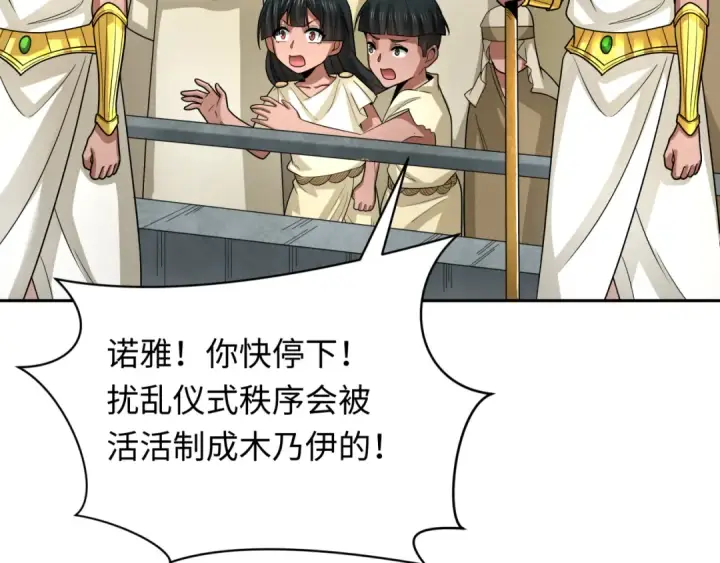 漫画《全球诡异时代》第267话 穿越数千年的意识！第143张图