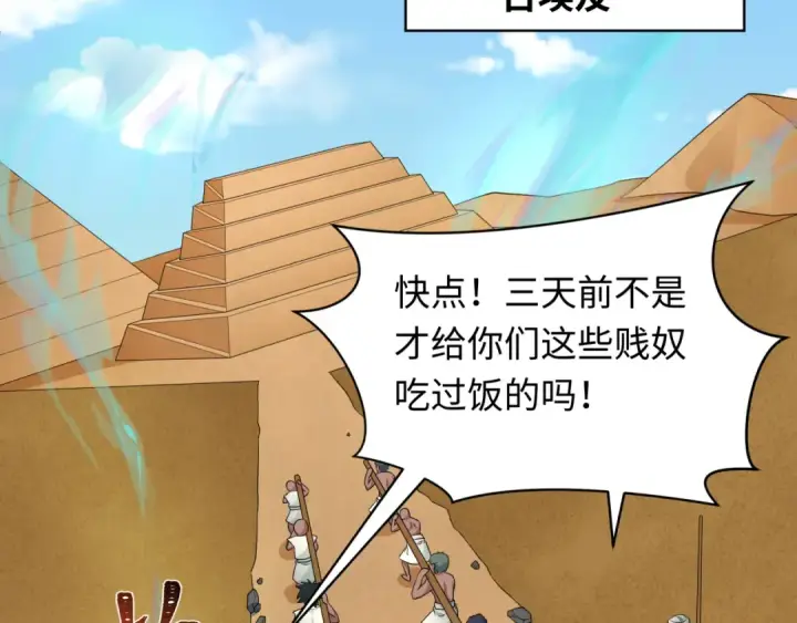 漫画《全球诡异时代》第267话 穿越数千年的意识！第22张图