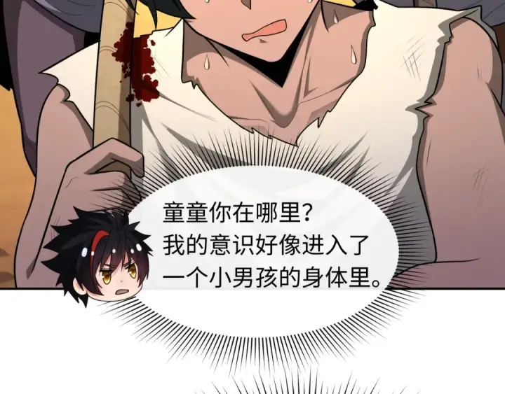 漫画《全球诡异时代》第267话 穿越数千年的意识！第29张图